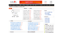 Desktop Screenshot of fanwenq.cn