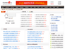 Tablet Screenshot of fanwenq.cn